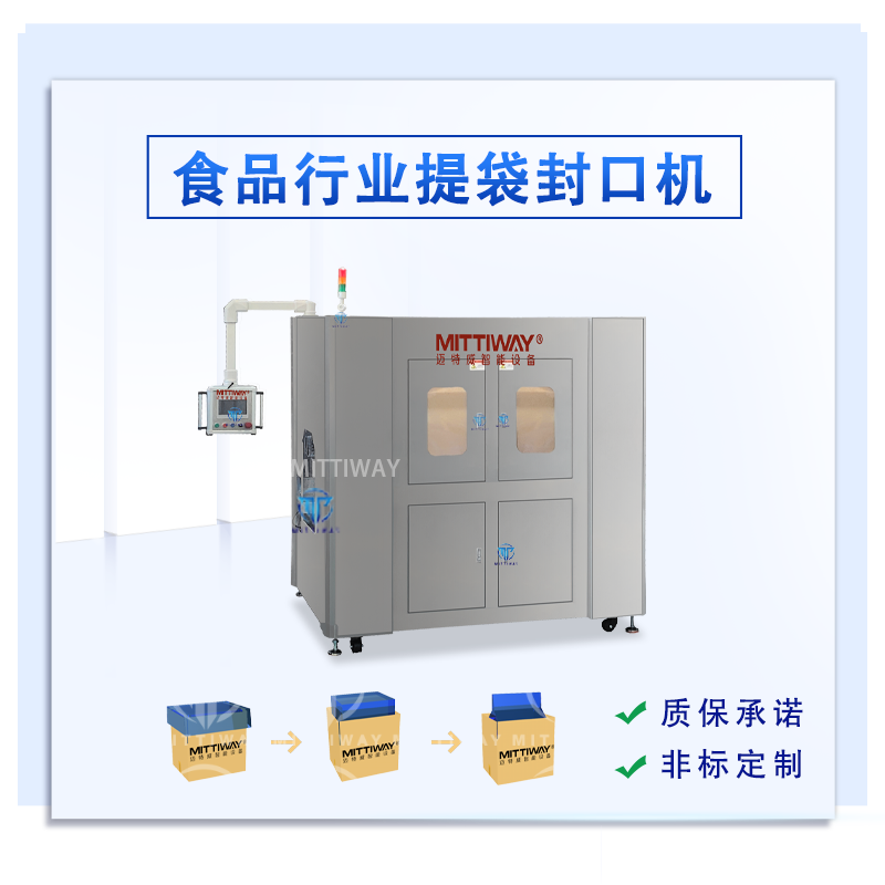 767-不锈钢箱套袋食品行业主图