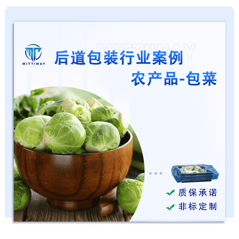 包菜包装机