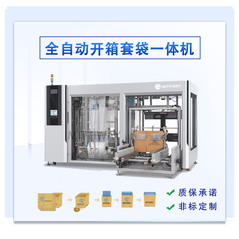 开箱套袋一体机314C91DADCFFC40338F4B81DA35840EE9