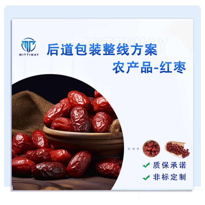 红枣包装机