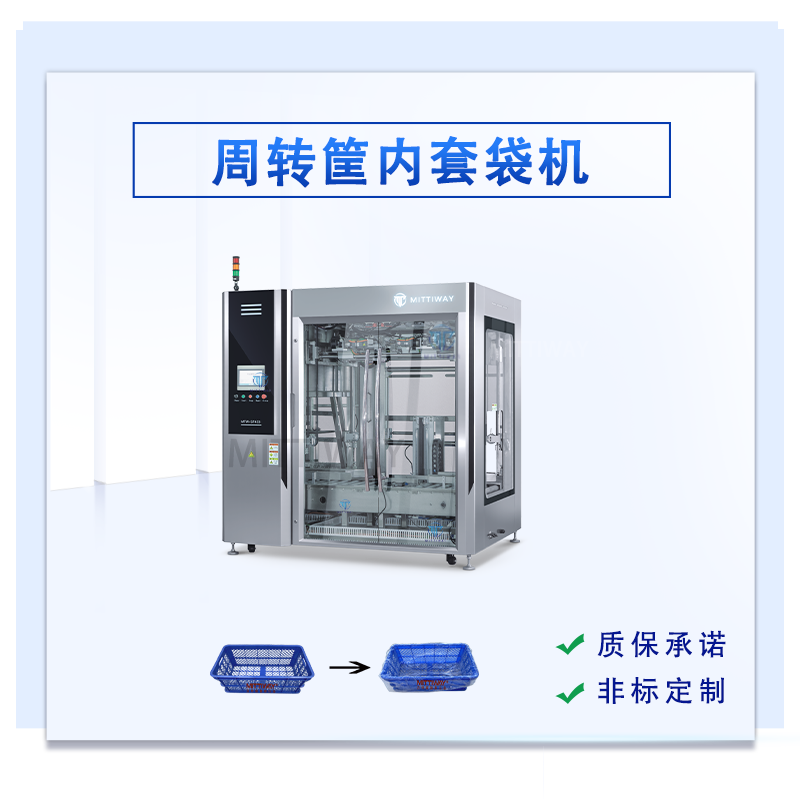 周转筐-箱套袋